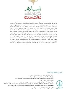 Paperback Islam, Sonnat, Dolate Modern: (Islam, Tradition and the Modern State) (Persian Edition) [Persian] Book