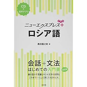 Amazon.co.jp: 学習法 - ロシア語: 本