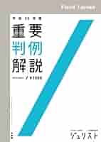 ジュリスト　増刊総合特集/臨時増刊　10冊　有斐閣 41WBpq5J17L._SY200_QL15_.jpg