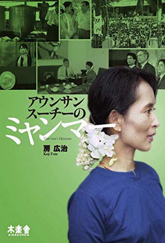 オライリー 無料電子書籍 アウンサンスーチーのミャンマー バイ