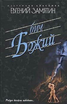 Hardcover Bich Bozhiy [Russian] Book