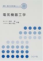 電気電子系　技術書(バラ売り可能) Amazon.co.jp: 電気電子工学