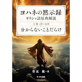 Amazon.co.jp: キリスト教一般 - キリスト教・ユダヤ教: 本
