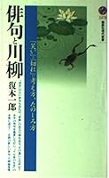 Haiku and Senryu (Kodansha Gendaishinsho) (1999) ISBN: 4061494783 [Japanese Import] 4061494783 Book Cover