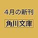 罪過の代償 警視庁文書捜査官 (角川文庫)