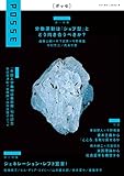 POSSE vol.51: 特集「労働運動は「ジョブ型」とどう向き合うべきか？」
