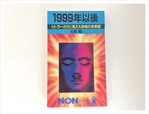 Amazon.co.jp: 五島 勉: 本、バイオグラフィー、最新アップデート