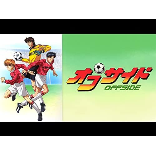 オフサイド（アニメ）