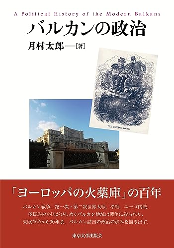 バルカンの政治