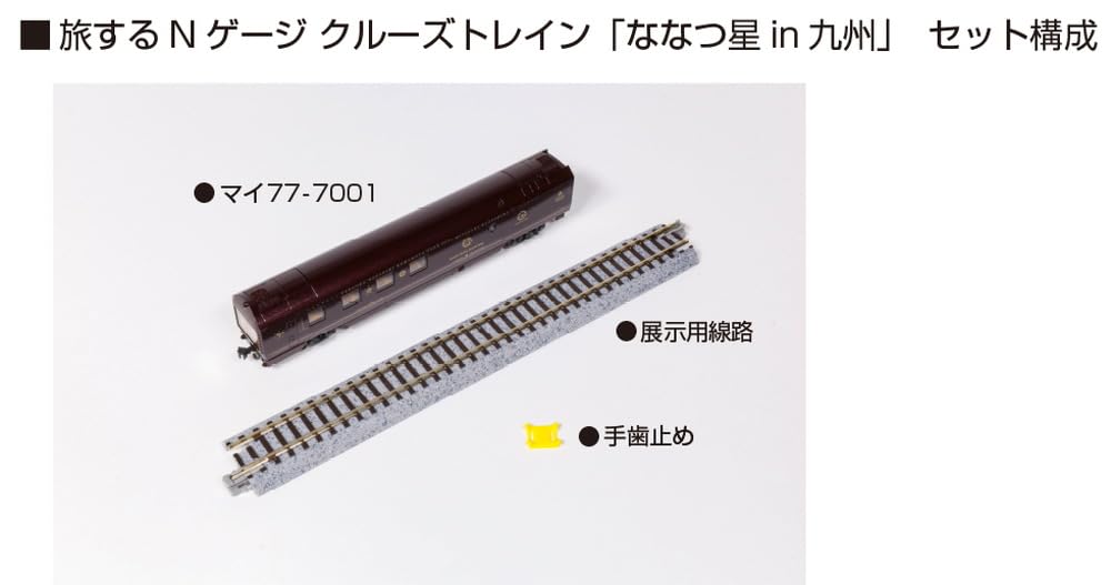 Amazon | カトー (KATO) Nゲージ 旅するNゲージ クルーズトレイン 「な