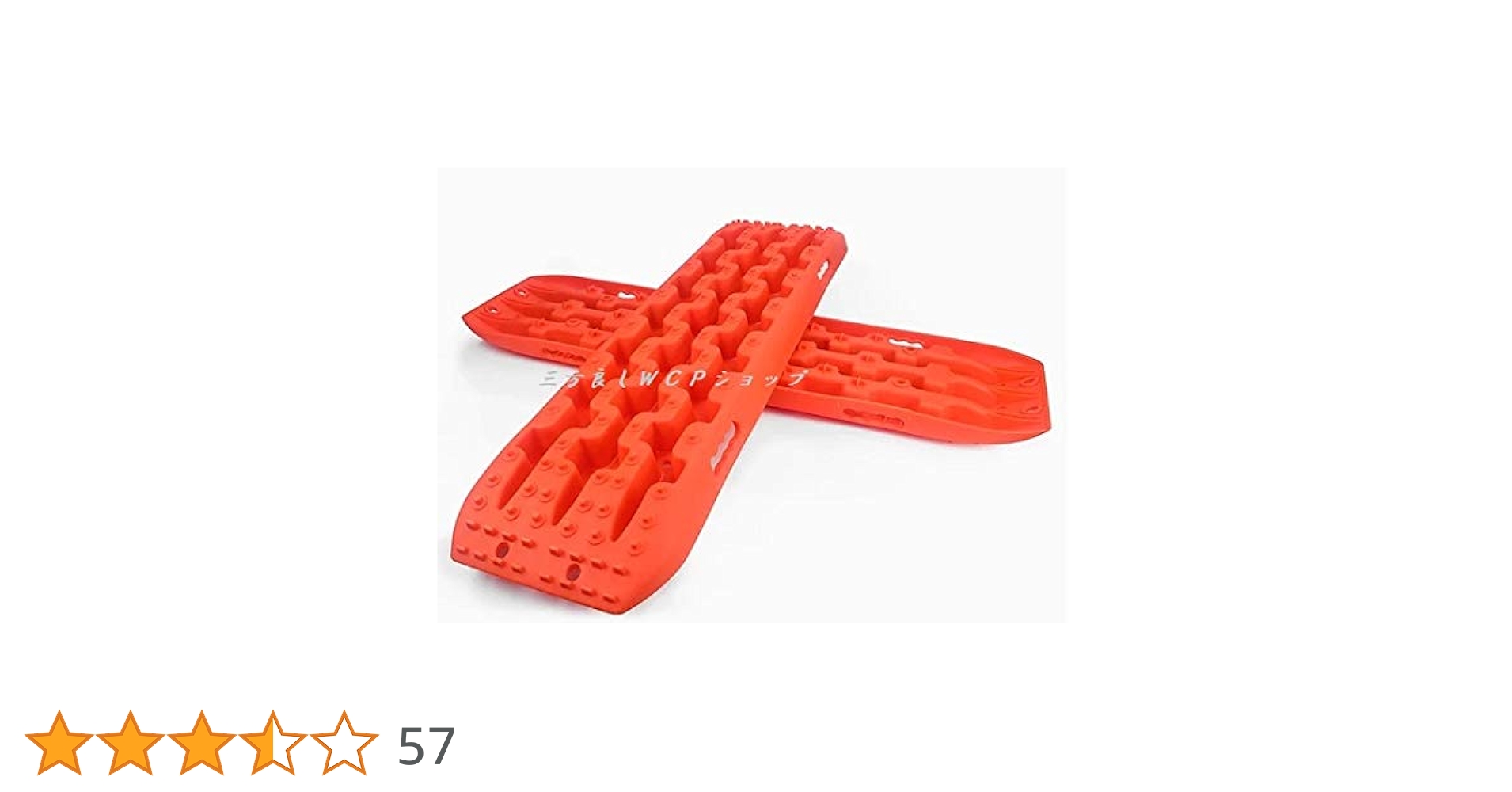 Amazon | 三方良し スタックリカバリーラダー（2枚セット） 4WD