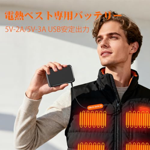 電熱ベスト バッテリー ヒーターベスト DC7.4V高出力 5V/2A USB安定出力 モバイルバッテリー 30000mAh 大容量 5V/3A USBポート22.5W急速充電 PD20W タイプC出入力 PSE認証済み 電熱服/電熱ジャケット/電熱ズボン各種対応 (ブラック)