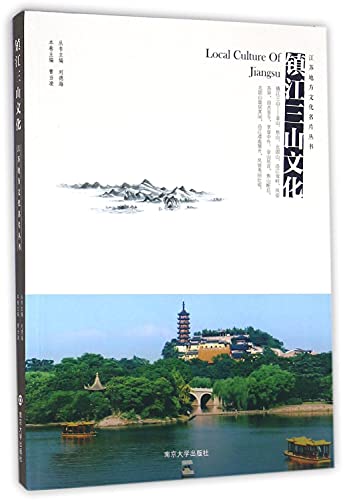 镇江三山文化/江苏地方文化名片丛书