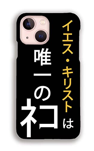 この商品は白ネコです。他の方の購入はご遠慮ください iPhone 14 monomode_mofu-07