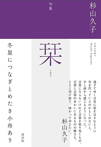 栞: 句集