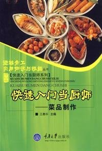Paperback dishes Production - Quick Start as a cook(Chinese Edition) [Chinese] Book