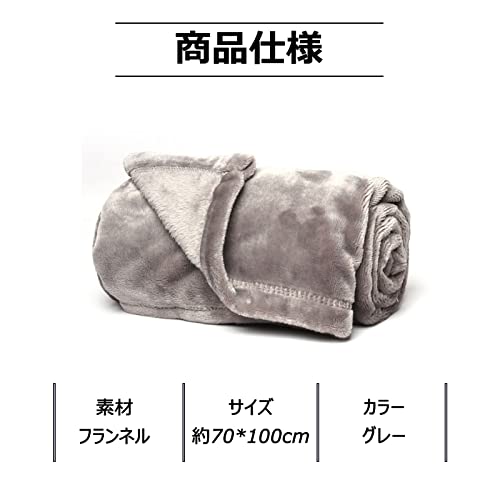 [Amazonブランド] Umi(ウミ) -ブランケット 毛布 フランネル 柔らかく肌触り 暖かい 剥がれない ピリングなし 静電防止 ふわふわ 軽量 洗える 四季適用 （70 x 100cm　グレー） [3]