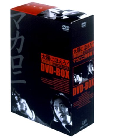 太陽にほえろ！ マカロニ刑事編 DVD-BOX I