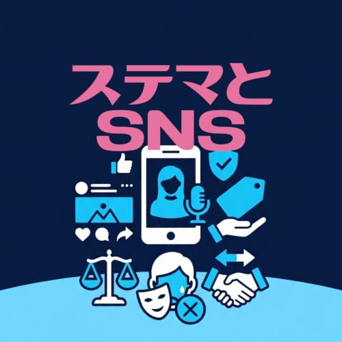 ステマとSNS