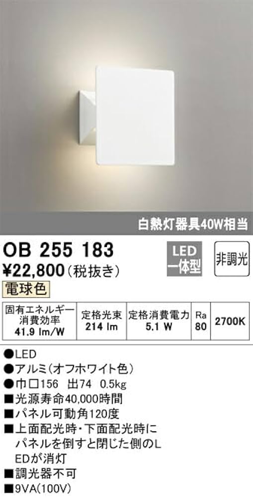 Amazon.co.jp: オーデリック ブラケットライト 【OB 255 183