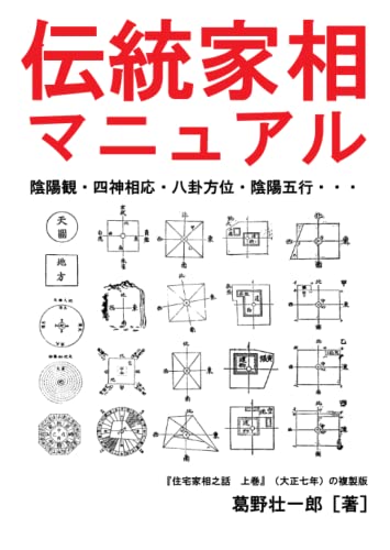 日本家相風水出版会の本おすすめランキング一覧｜作品別の感想