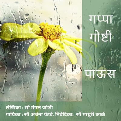 Episode 24 : पाऊस