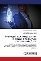 Metody issledovaniya i vidy otkrytykh sostoyaniy DNK: Teoreticheskie i eksperimental'nye metody izucheniya otkrytykh sostoyaniy DNK. Kinetika, termodinamika, matematicheskie modeli 3659637688 Book Cover