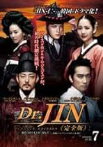 Dr.JIN 完全版 Blu-ray BOX1とBOX2 Amazon.co.jp: Dr.JIN Blu-ray BOX2 : ソン・スンホン, パク