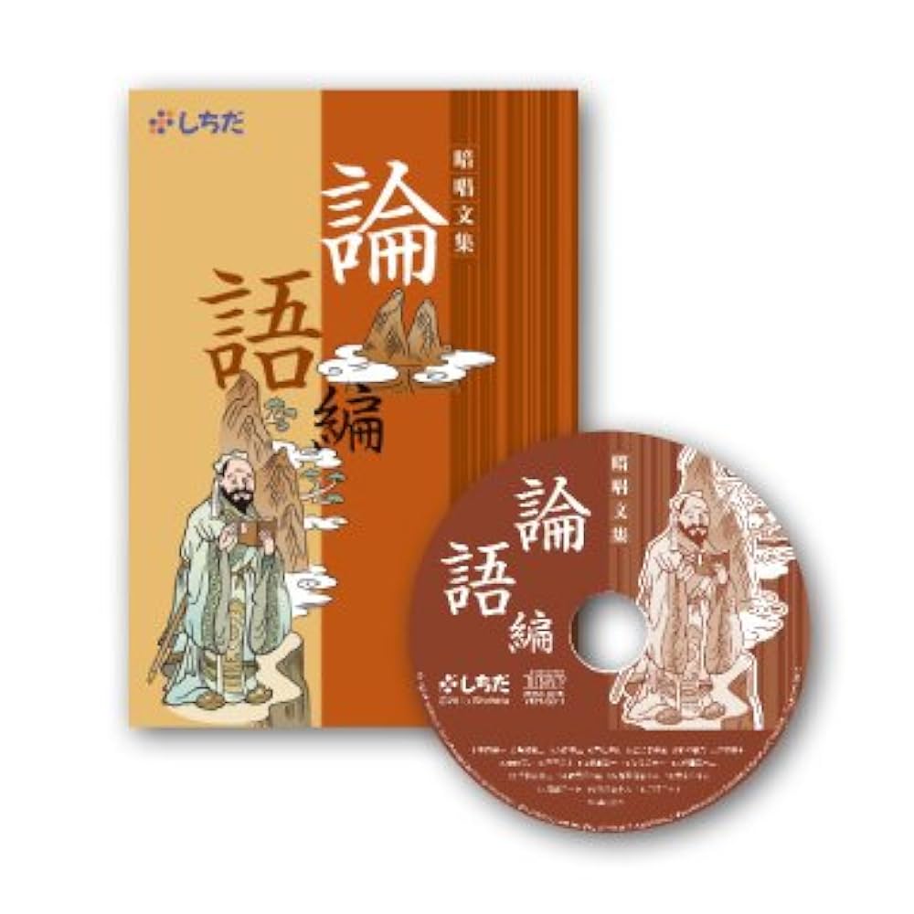 Amazon.co.jp: 七田（しちだ）教材暗唱文集「論語編」3歳～大人