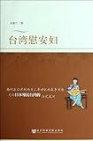 Studies on Taiwan Comfort Women (Chinese Edition)