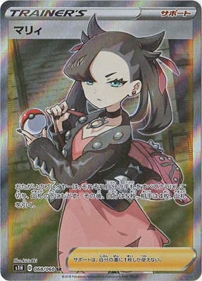 Amazon | ポケモンカードゲーム PK-S1H-068 マリィ SR | トレカ 通販