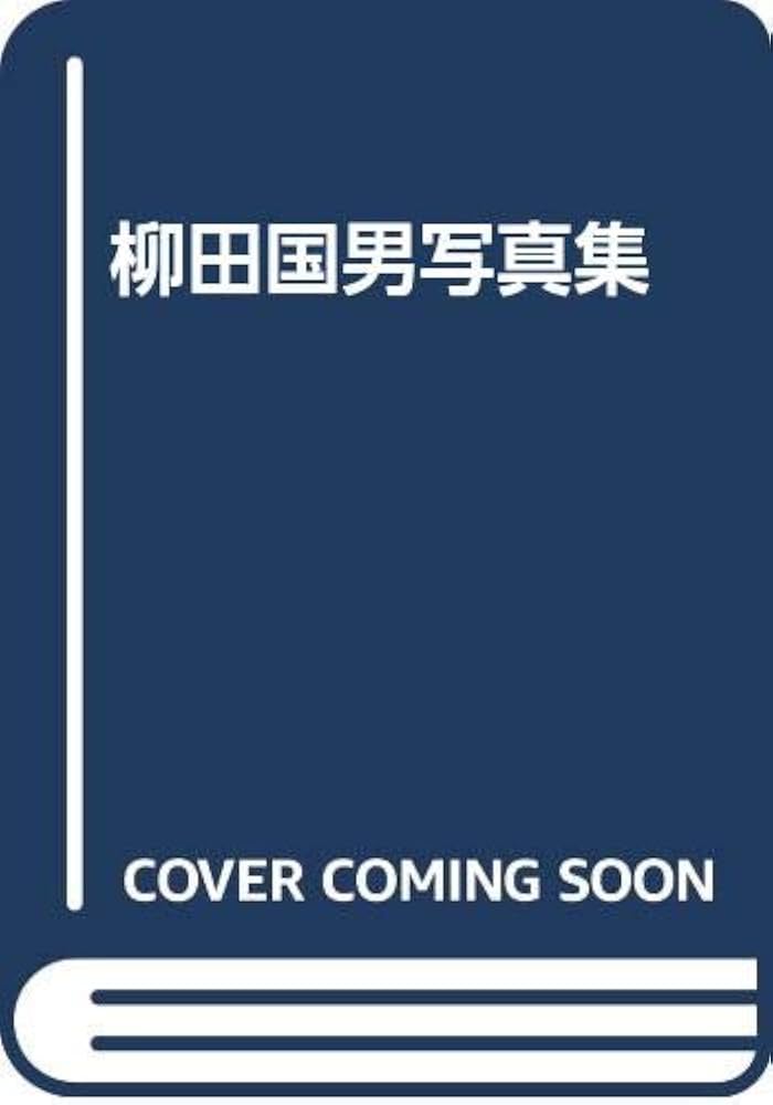 災害寄付の為惜譲！ 柳田国男著 [雪国の春]昭和3年岡書院版 災害寄付の為惜譲！ 柳田国男著 [雪国の春]昭和3年岡書院版