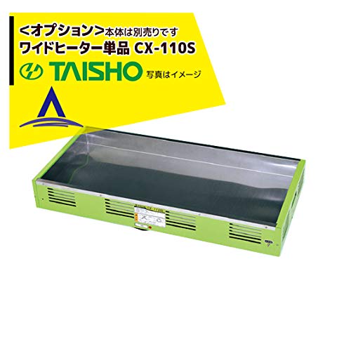 Amazon | タイショー (オプション部品) スチーム発芽器 ワイドヒーター 