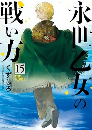 Amazon.co.jp: 雨夜の月(11) (ヤングマガジンKC) : くずしろ: 本
