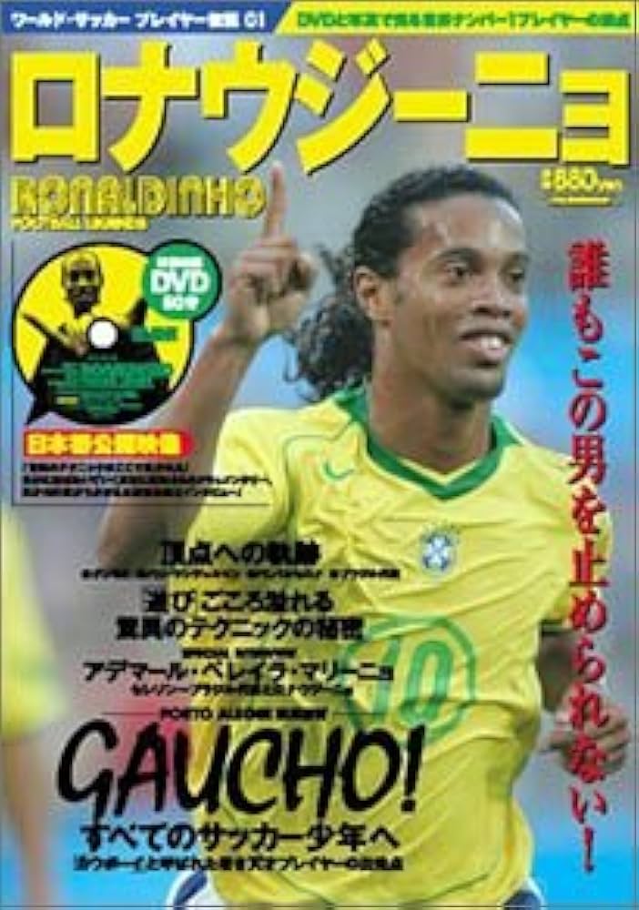 ロナウジーニョ (DIA COLLECTION ワールド・サッカープレイヤー伝説 1 ロナウジーニョ (DIA COLLECTION ワールド・サッカープレイヤー伝説 1