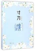 寸刀Inch Knife 754075589X Book Cover