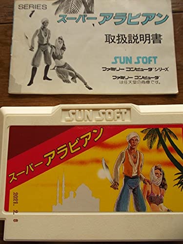 スーパーアラビアン、チラシ、ファミコン ファミコン版『スーパーアラビアン』が発売 アーケード版からの