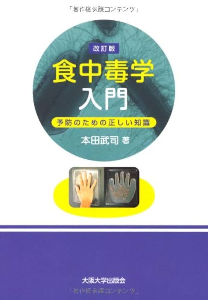 食中毒の疫学講座 maxresdefault.jpg