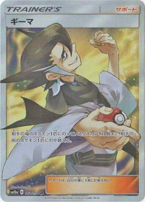Amazon.co.jp: Pokemon Card Game/PK-SM10a-061 Gema SR : Hobbies