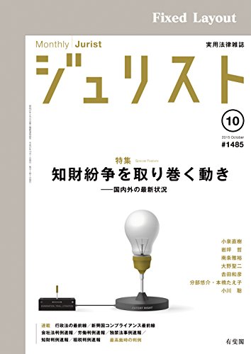 キンドル 無料電子書籍 ジュリスト2015年10月号 バイ