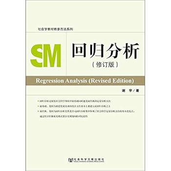 Paperback Regression analysis (Revised Edition)(Chinese Edition) [Chinese] Book