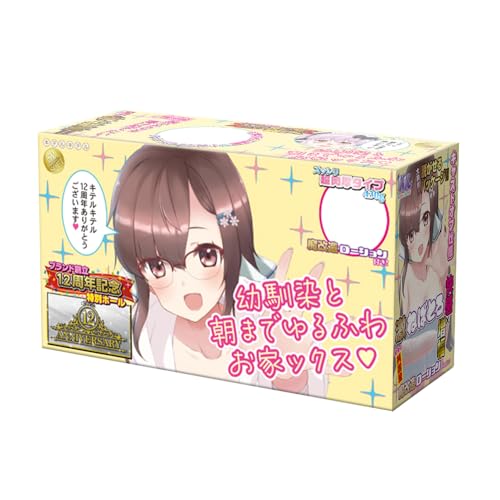 キテルキテル 幼馴染と朝までゆるふわお家ックス - 画像1