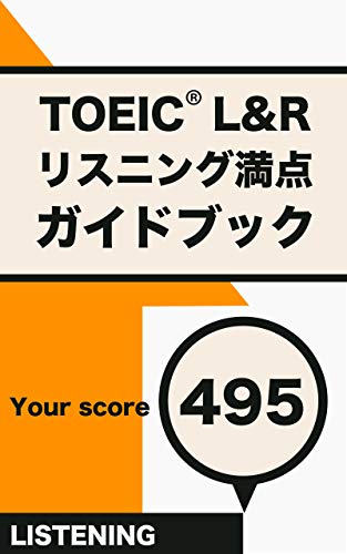 PDFダウンロード TOEIC L&R リスニング満点ガイドブック バイ