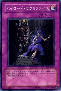 Amazon.co.jp: 遊戯王カード 【バイロード・サクリファイス