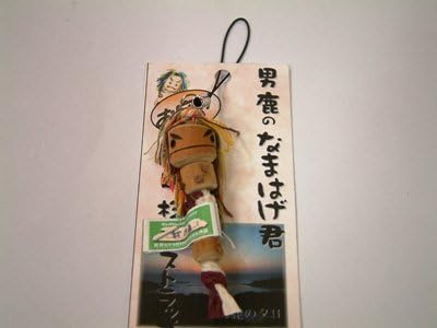 Amazon 我流慕 秋田杉のなまはげ君ストラップ アニメ 萌えグッズ 通販
