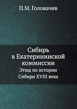 Paperback Сибирь в Екатерининской [Russian] Book