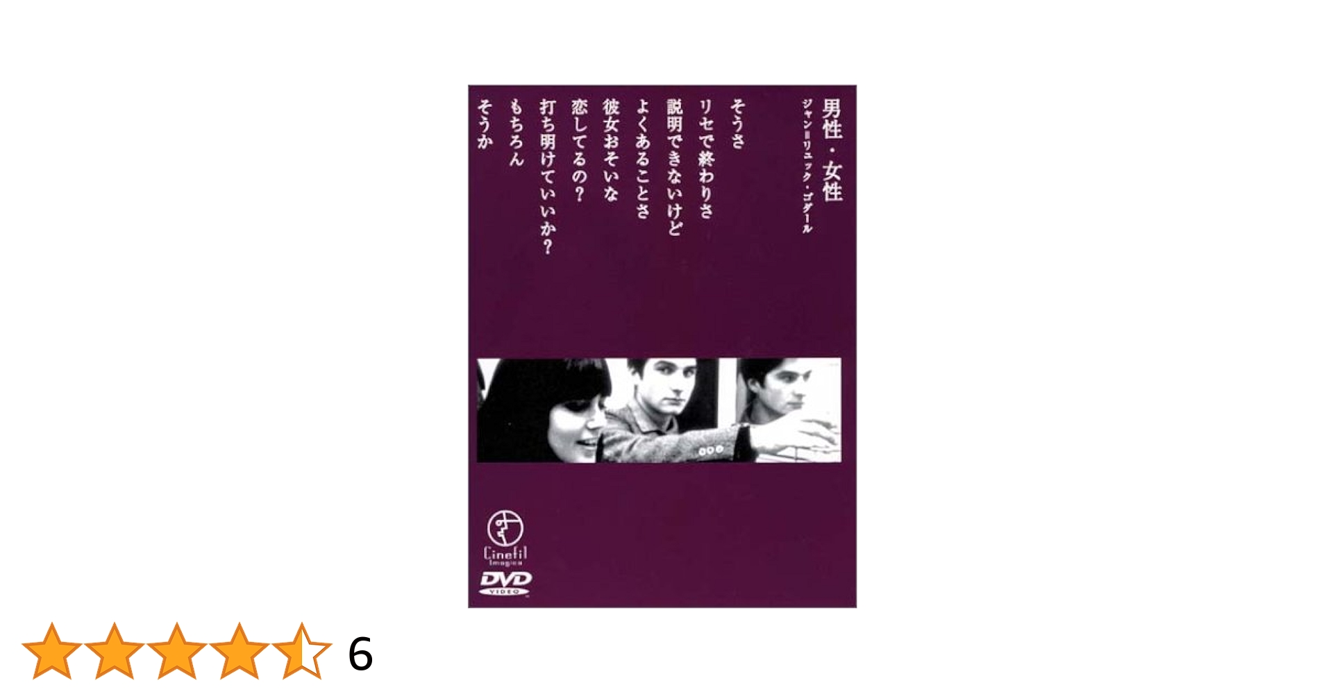 Amazon.co.jp: 男性・女性 [DVD] : ジャン=ピエール・レオ