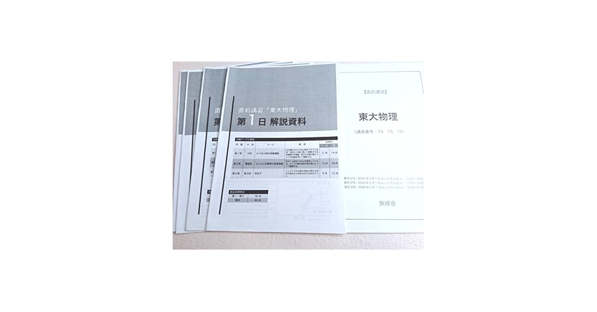 テキストと授業冊子は裁断済み 鉄緑会 2020年度 直前講習 医学部物理