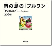 Minami no shima no puruwan = Puluwan 4901234854 Book Cover