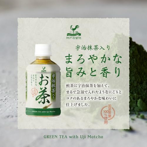 神戸居留地 宇治抹茶入り緑茶 PET 280ml×24本